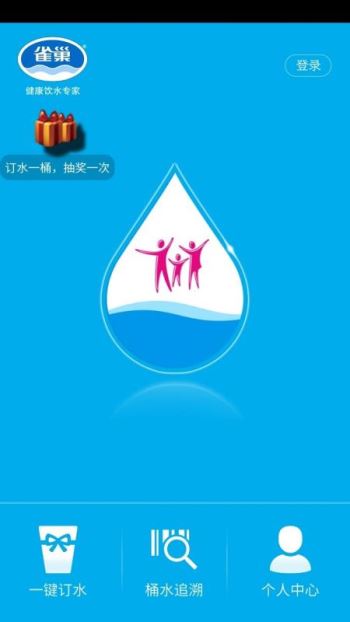 一键送水app安卓版 截图1