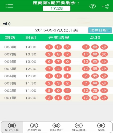上海时时乐app安卓版截图2