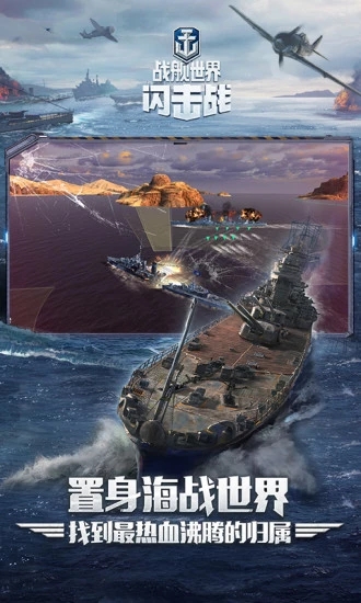 战舰世界闪击战无限钻石版截图5