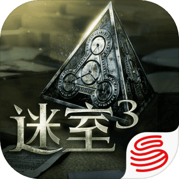 迷室3中文版 v1.0