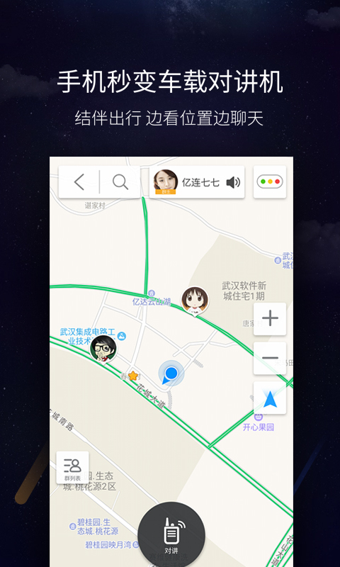亿连驾驶助手app安卓版截图3