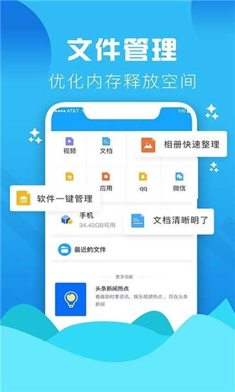 垃圾清理手机优化大师下载