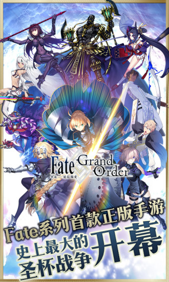 Fate/GrandOrder官服