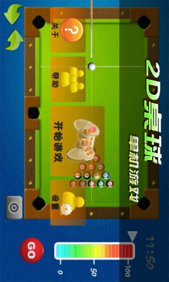 2D桌球单机游戏下载