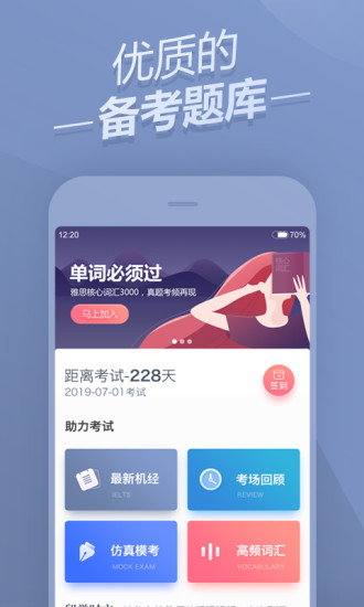 雅思题库app下载