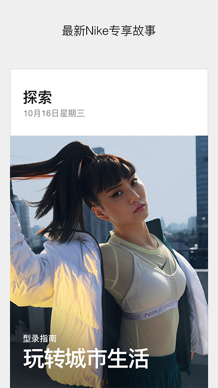 NIKE中文版app最新下载