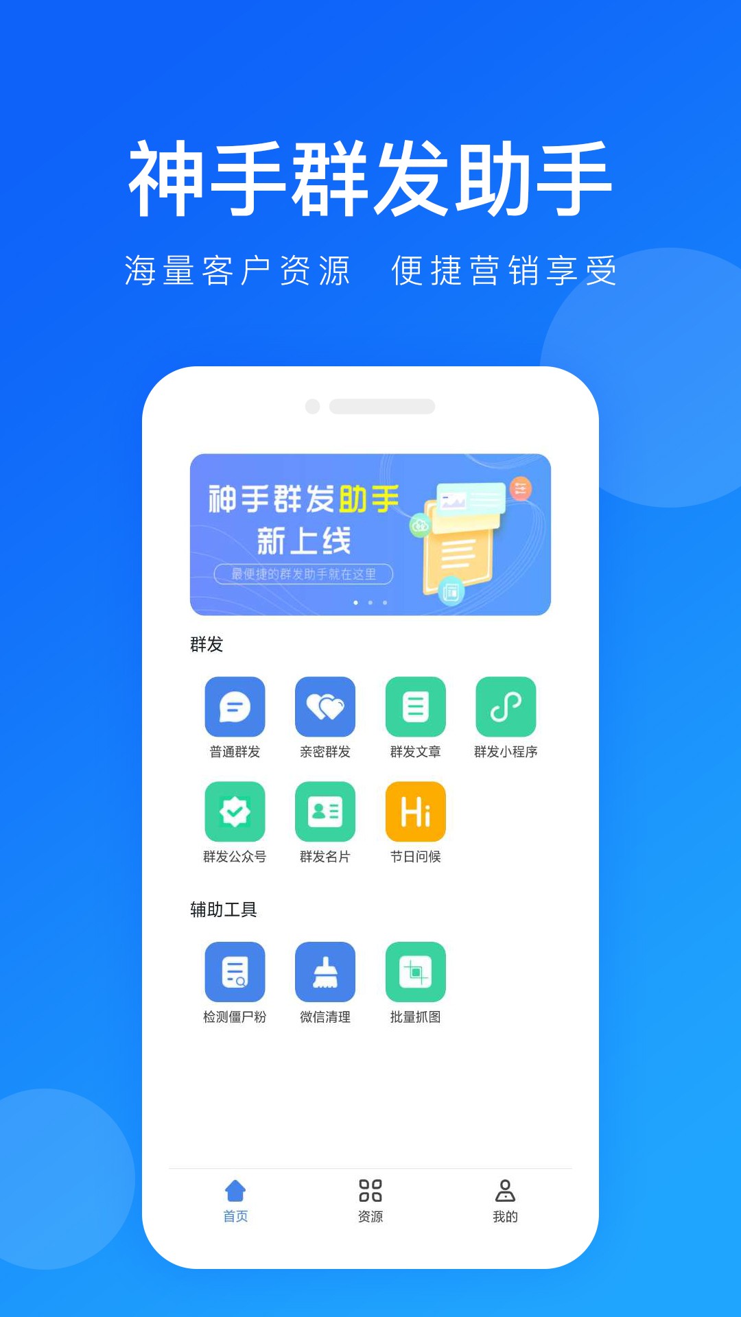 神手群发助手app手机版下载