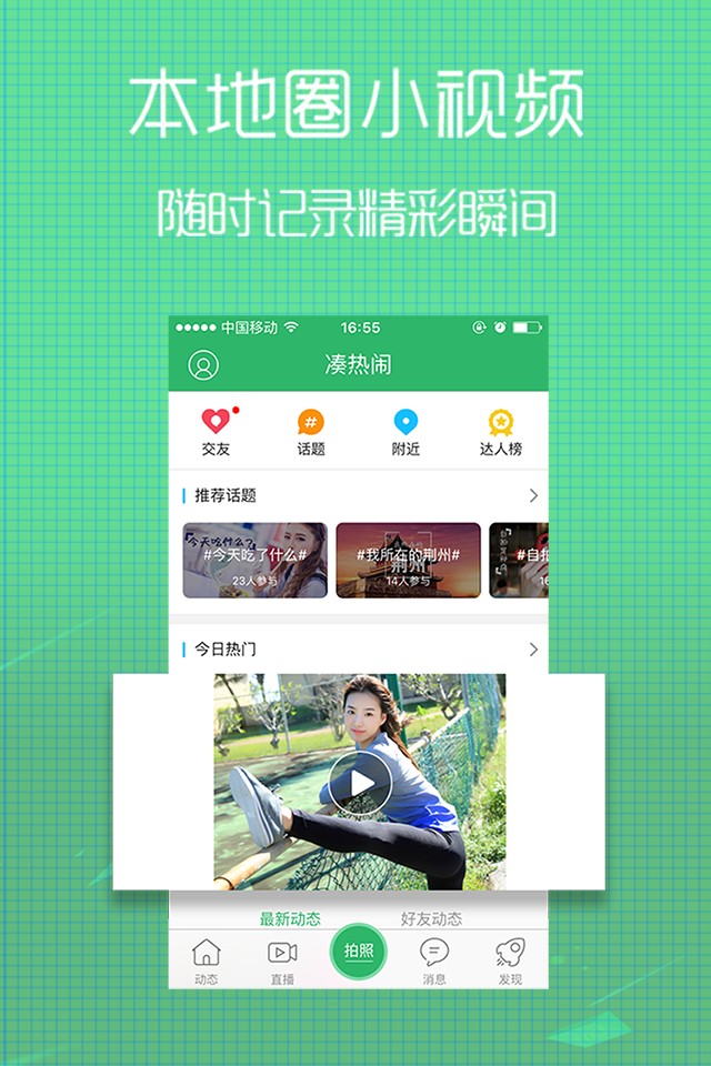 无线荆州app手机版