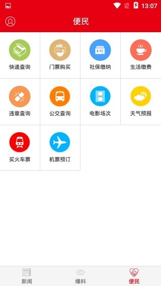 淄博日报app