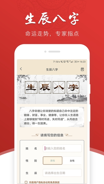 名人算命app V1.1.1