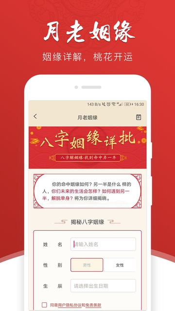 名人算命app V1.1.1