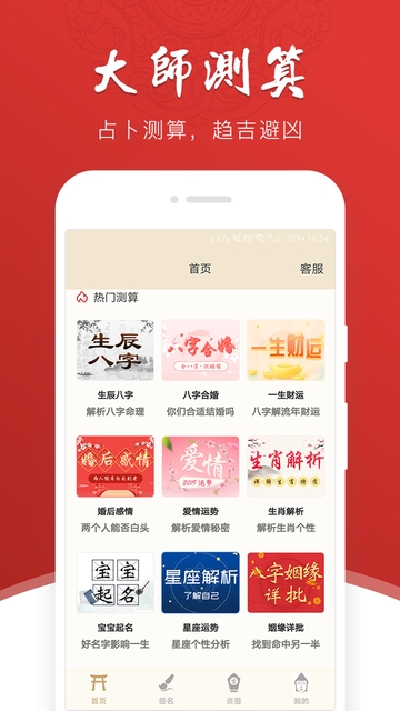 名人算命app V1.1.1