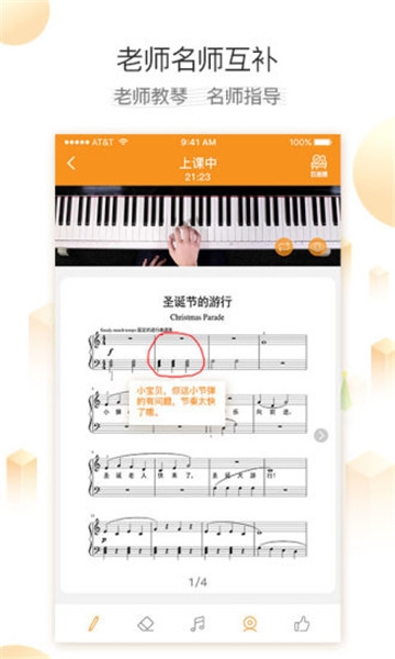 云上钢琴老师app安卓版
