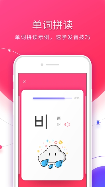 韩语入门app安卓版