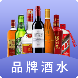 品牌酒水商城app