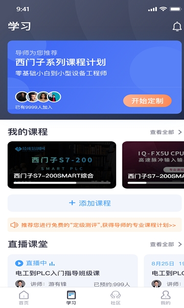 技成PLC课堂app下载