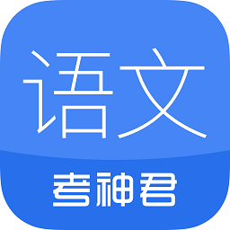 高中语文app安卓版