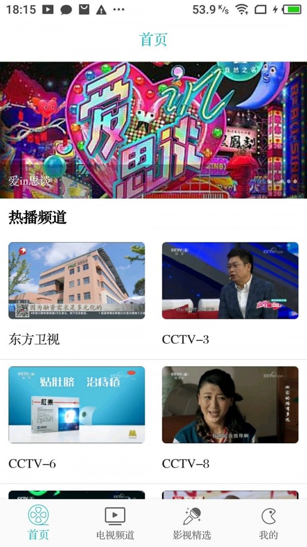 八戒影视安卓版app