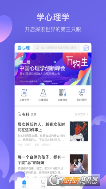 壹心理网app 