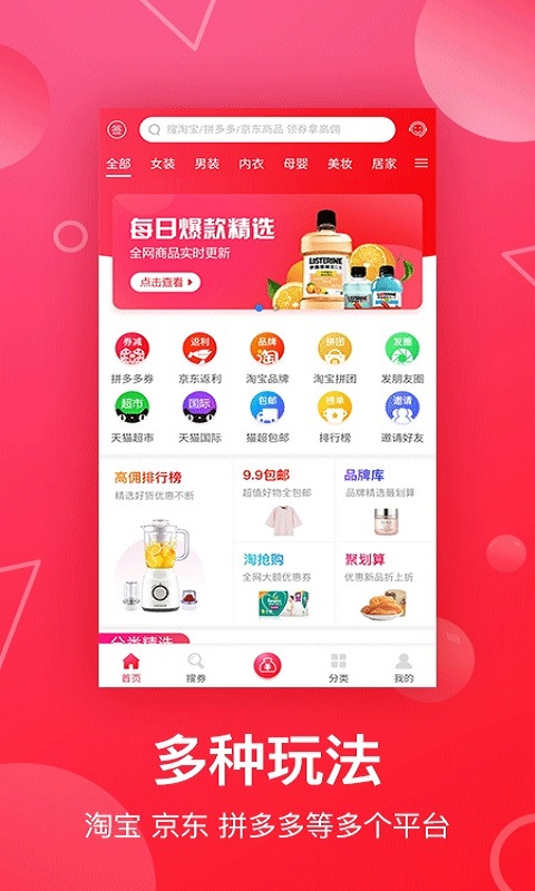 优惠券联盟app