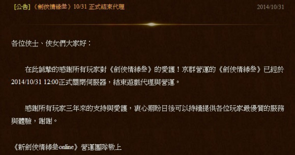 剑三台服停止运营，西山居游戏将终止与《剑网3》台服运营商合作。