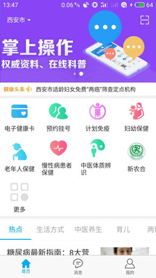 健康陕西app