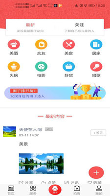 爱峨边app下载