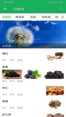 食尚全民康app手机版