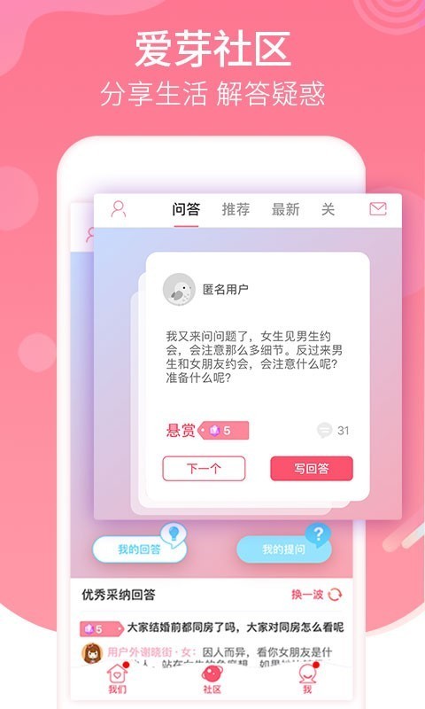 恋爱记app官方安卓版