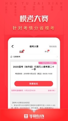 华图教育app2020最新版截图3