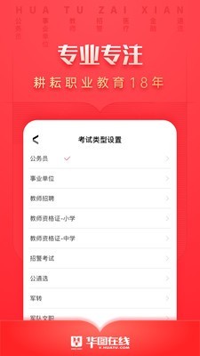 华图教育app2020最新版截图1