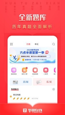 华图教育app2020最新版截图2