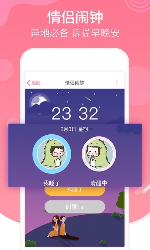 恋爱记app安卓版下载