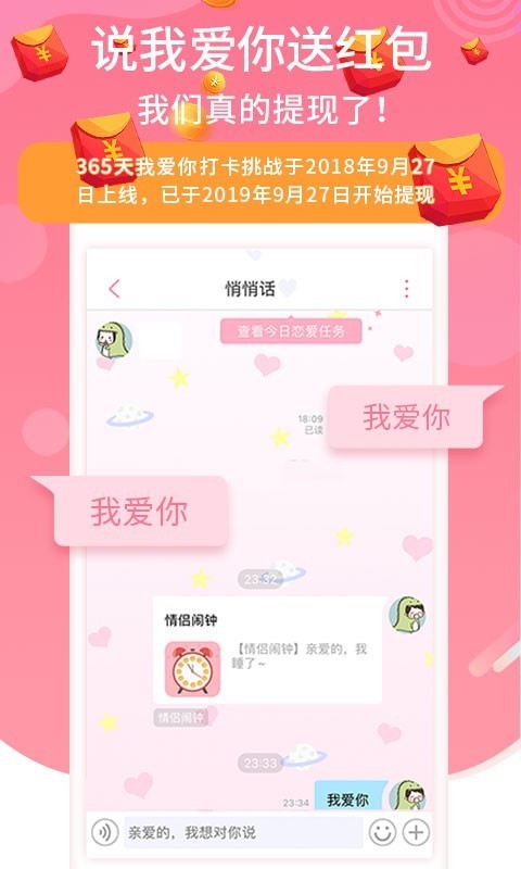 恋爱记app官方下载