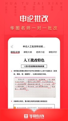 华图教育app2020最新版截图4