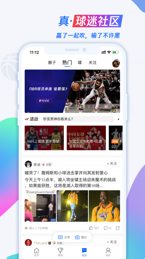 腾讯体育app官方版