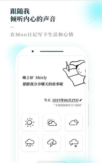 mOO日记app下载