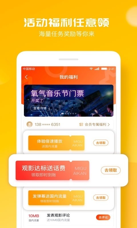 咪咕爱看app手机版