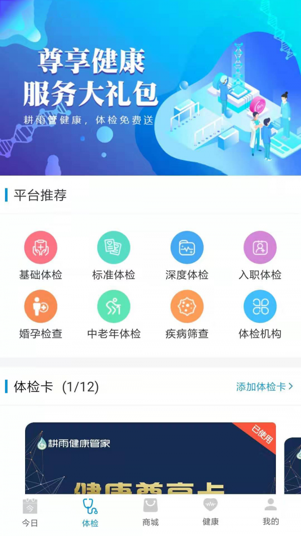 耕雨健康管家app