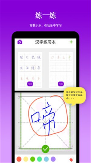 朝兴识字app下载