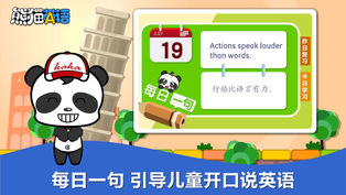 熊猫英语安卓版下载