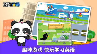 熊猫英语手机版