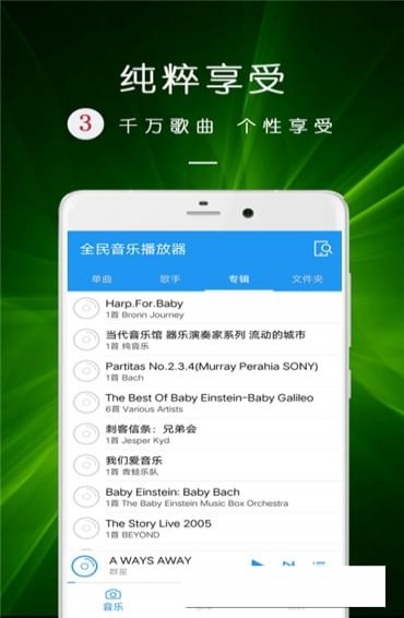 全民音乐播放器官方版
