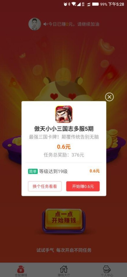 仓鼠兼职app