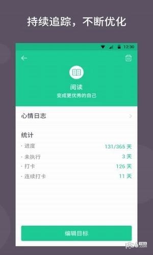 小目标打卡app下载