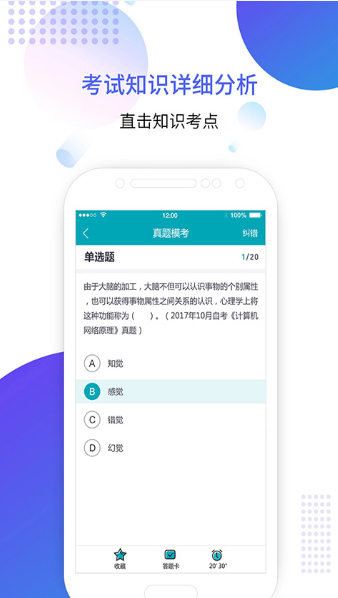 成考智题库app