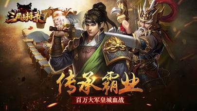 三国点将录最新版下载