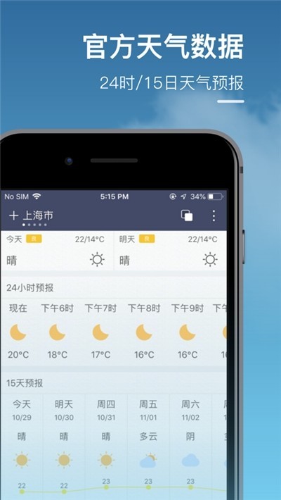 水母天气app下载