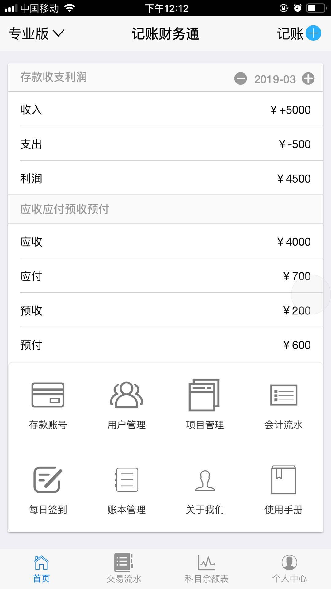 记账财务通app