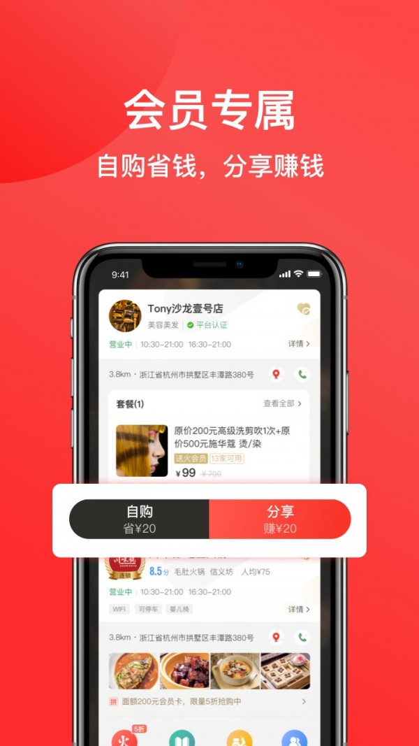 火拼拼app